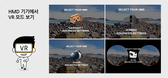 HMD 기기에서 VR 모드 보기