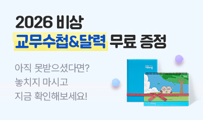 교무수첩