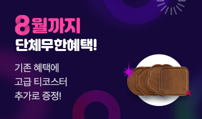 8월단