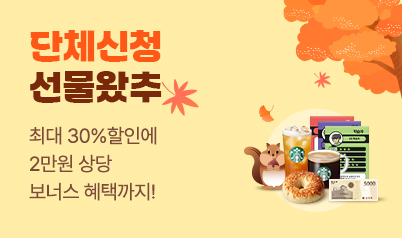 9-10월 연수 신청 이벤트_단체