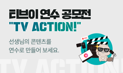 티브이