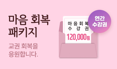 마음회복